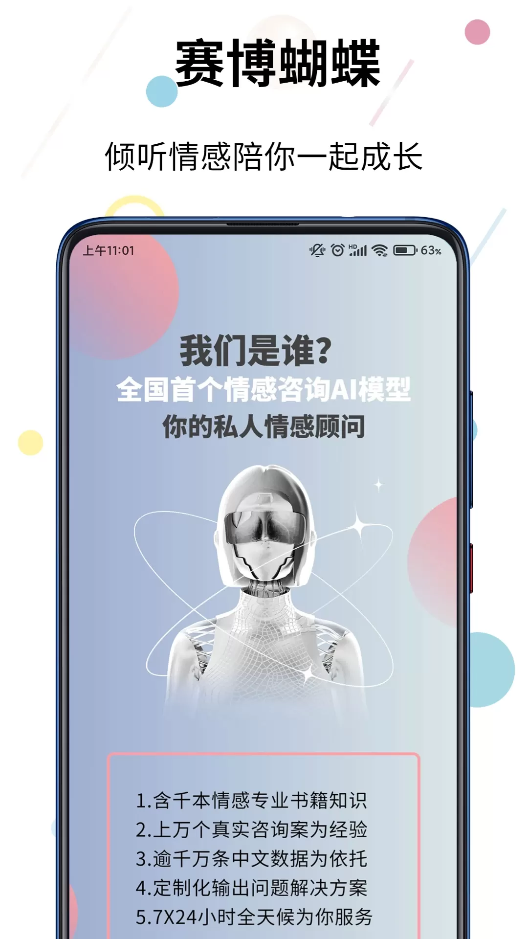 赛博蝴蝶智能情感咨询2024最新版图0