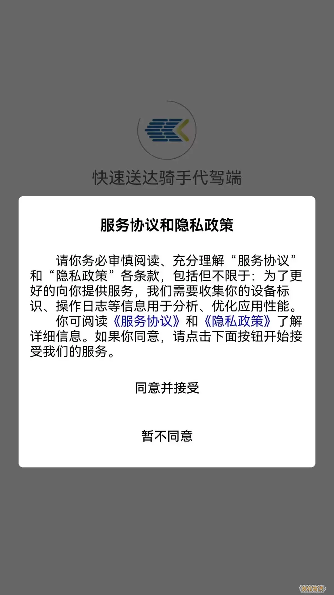 快速送达骑手代驾端下载手机版