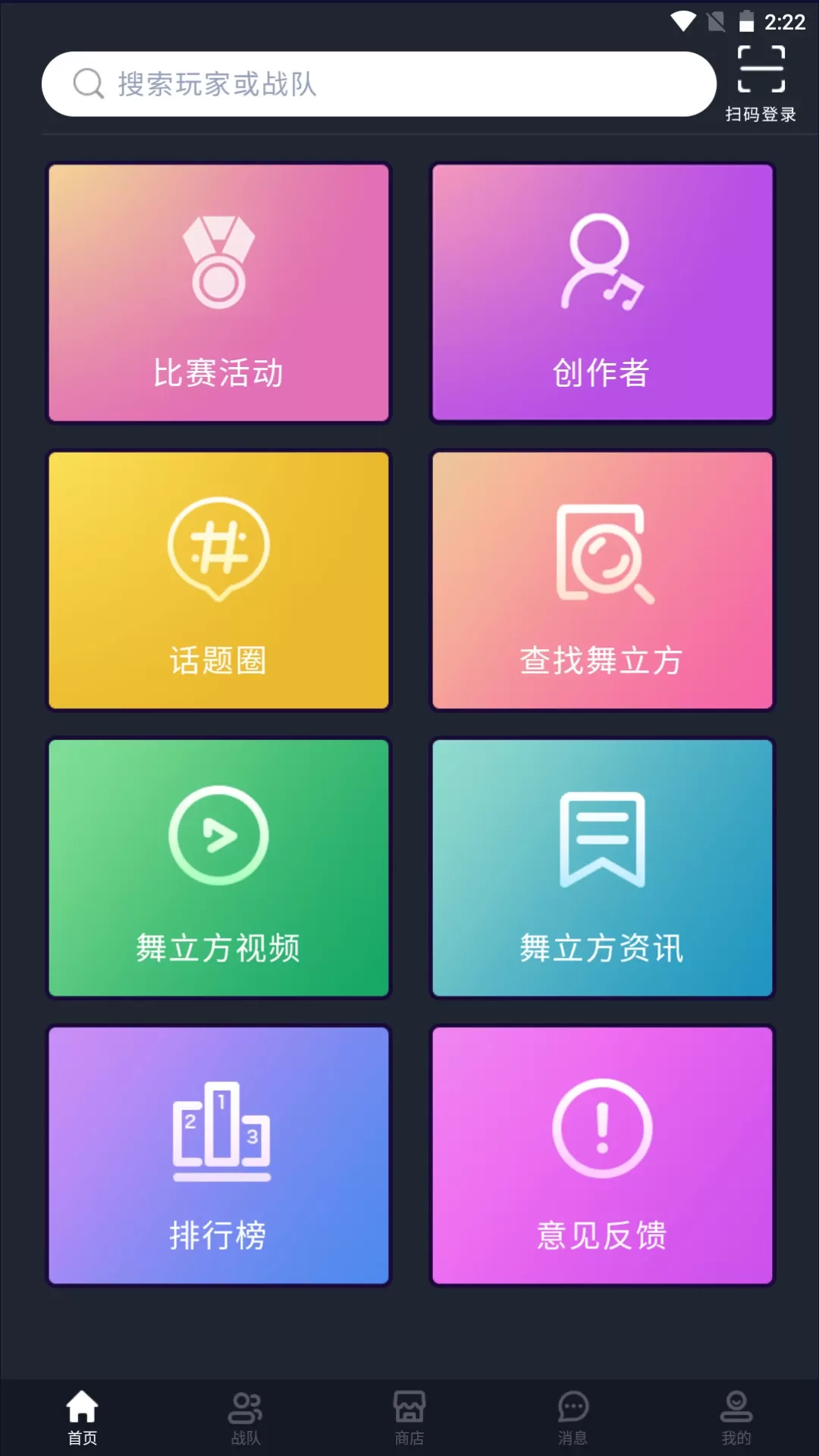 舞立方下载新版图0