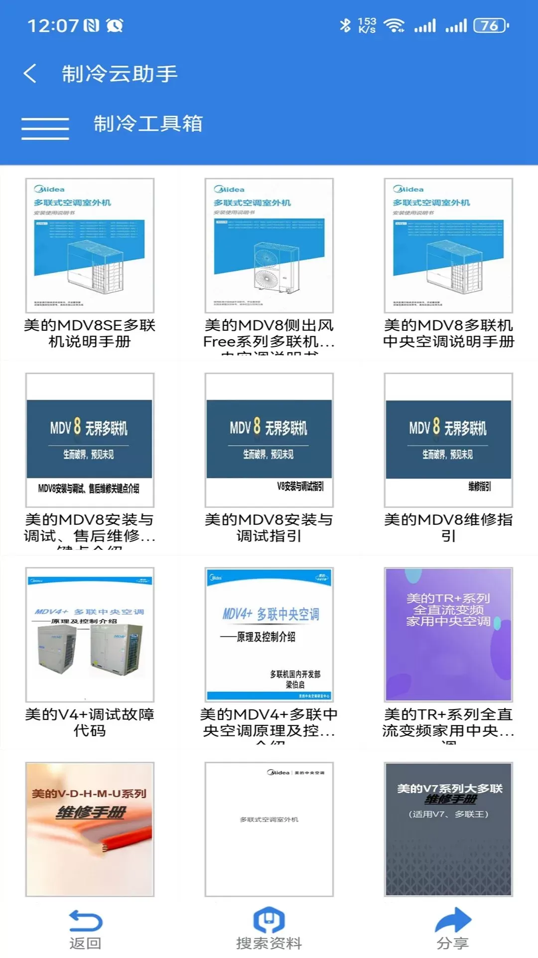 制冷云助手官方版下载图1