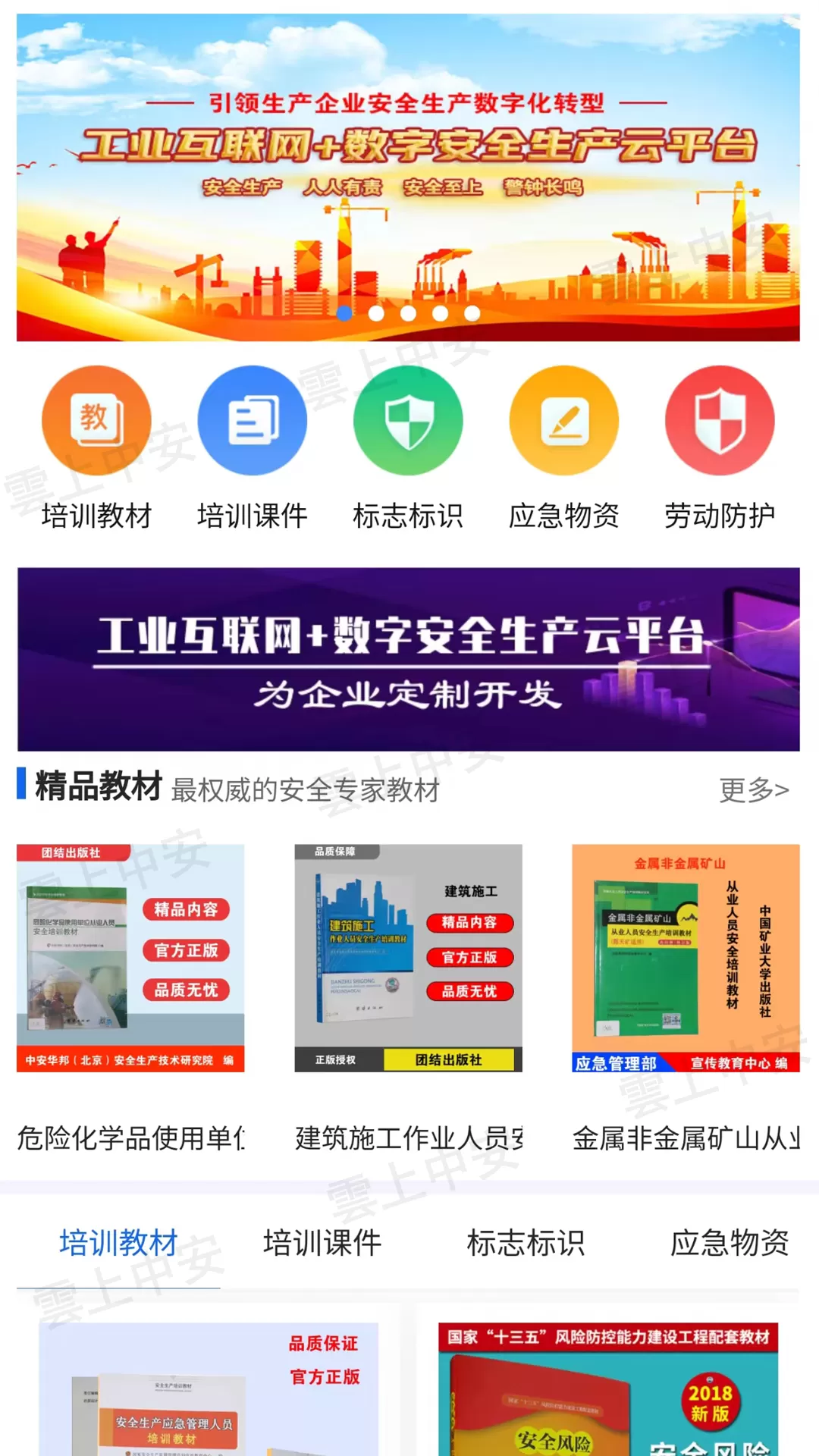 雲上中安最新版下载图3