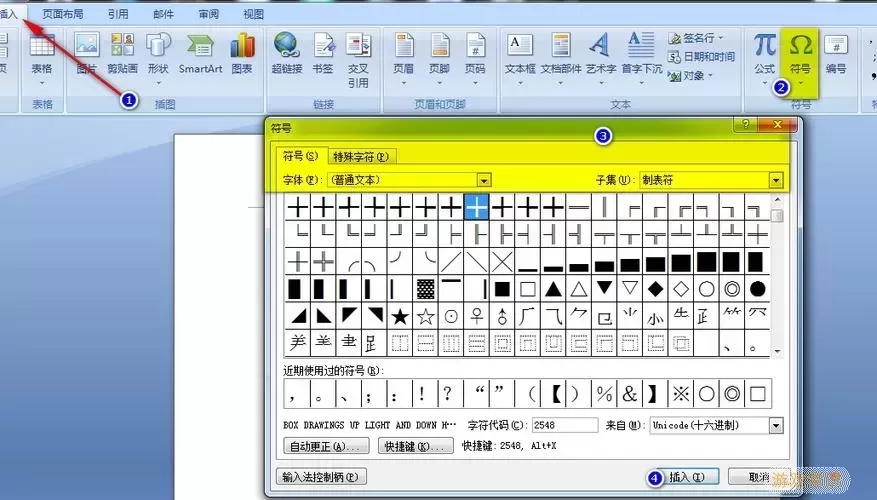 word中特殊符号在哪里图1