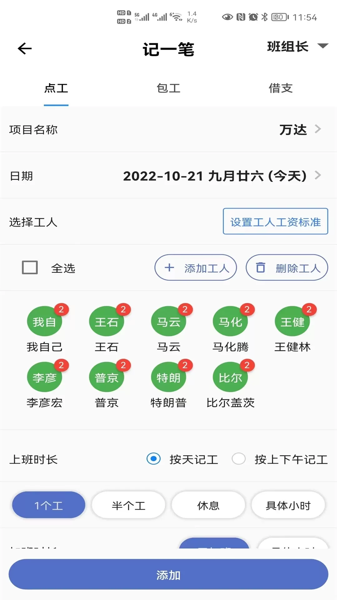 记工下载最新版图2