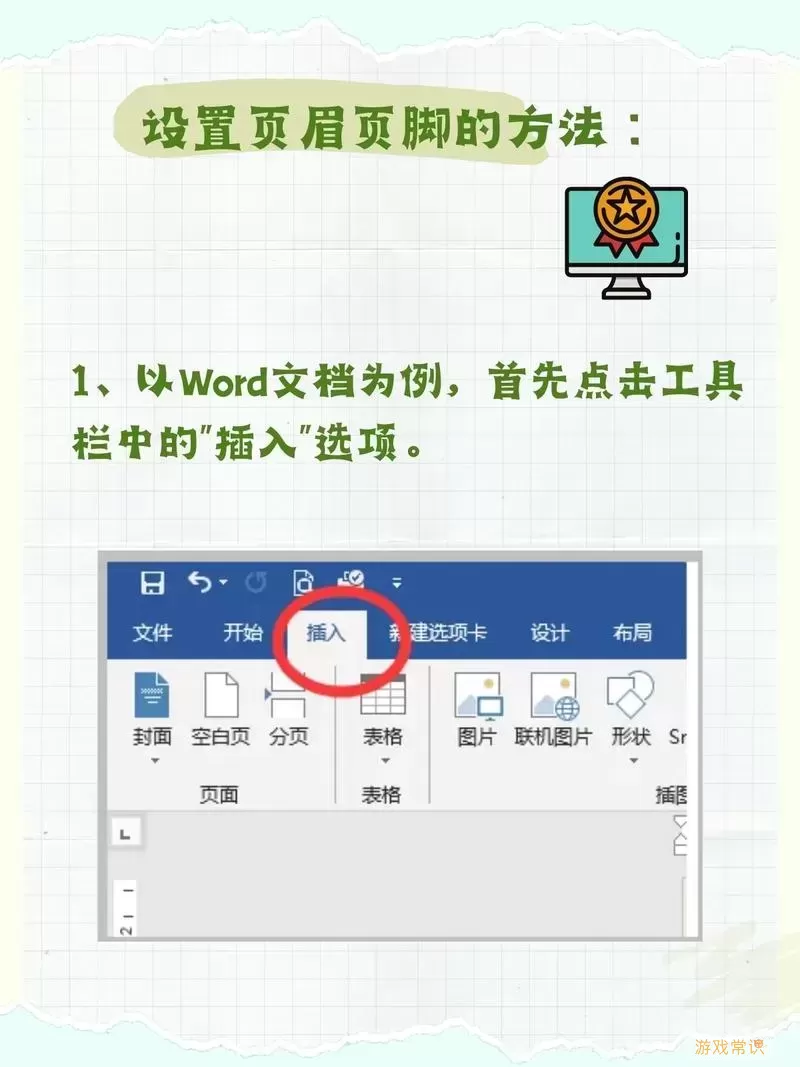 word页眉页脚怎么设置每页相同图1