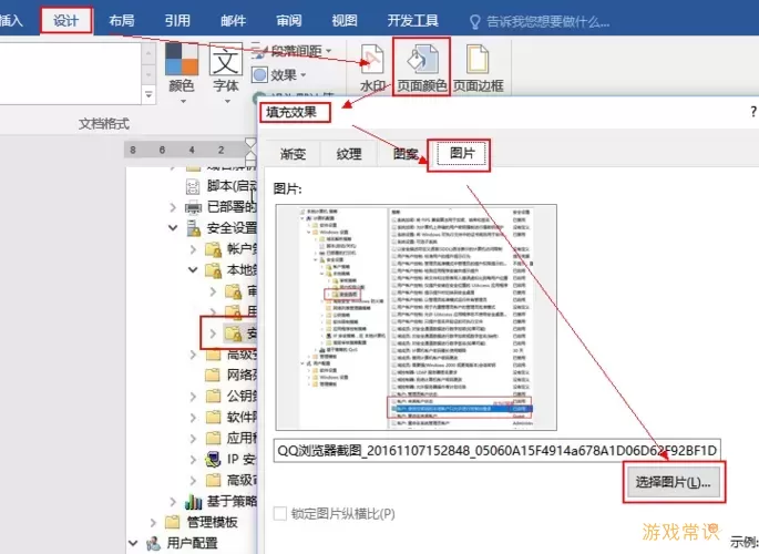 如何在Word中设置背景图片并使其铺满页面图1