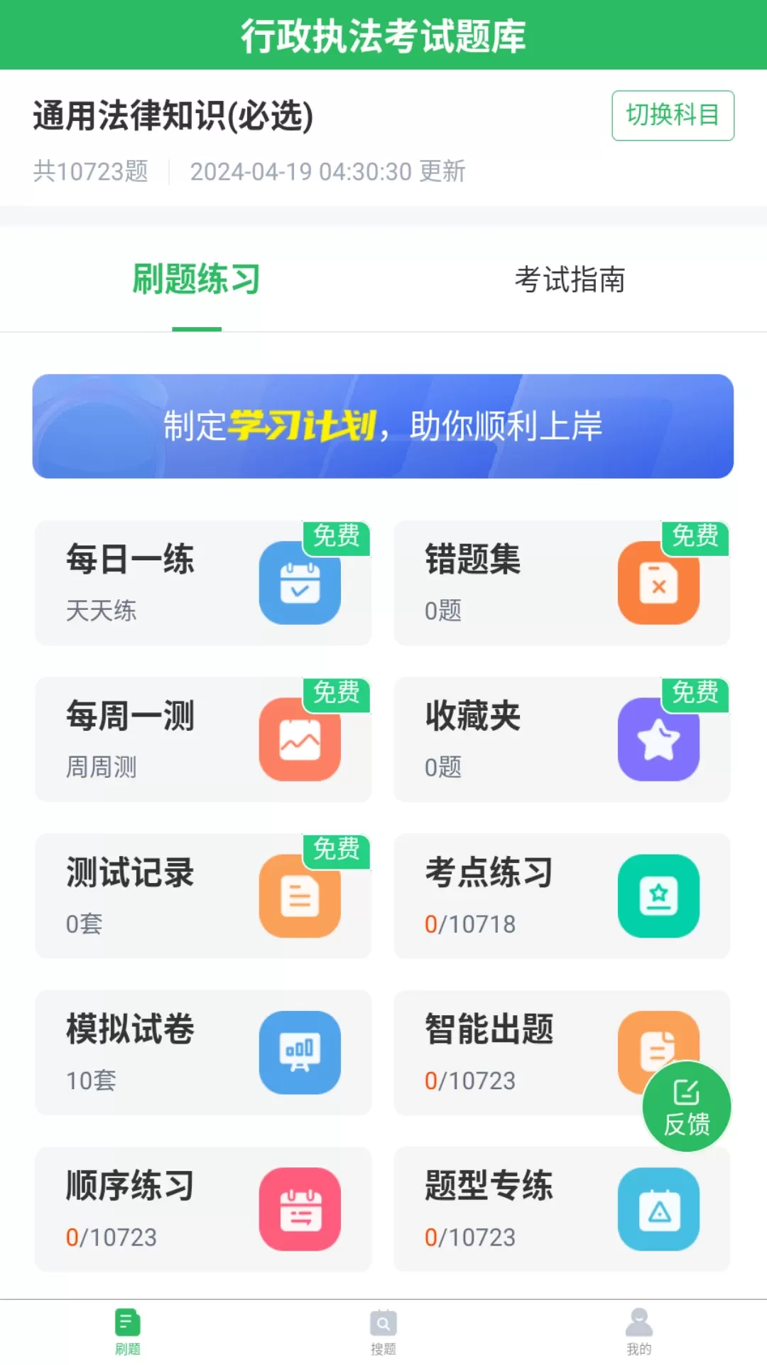 行政执法考试题库手机版图0