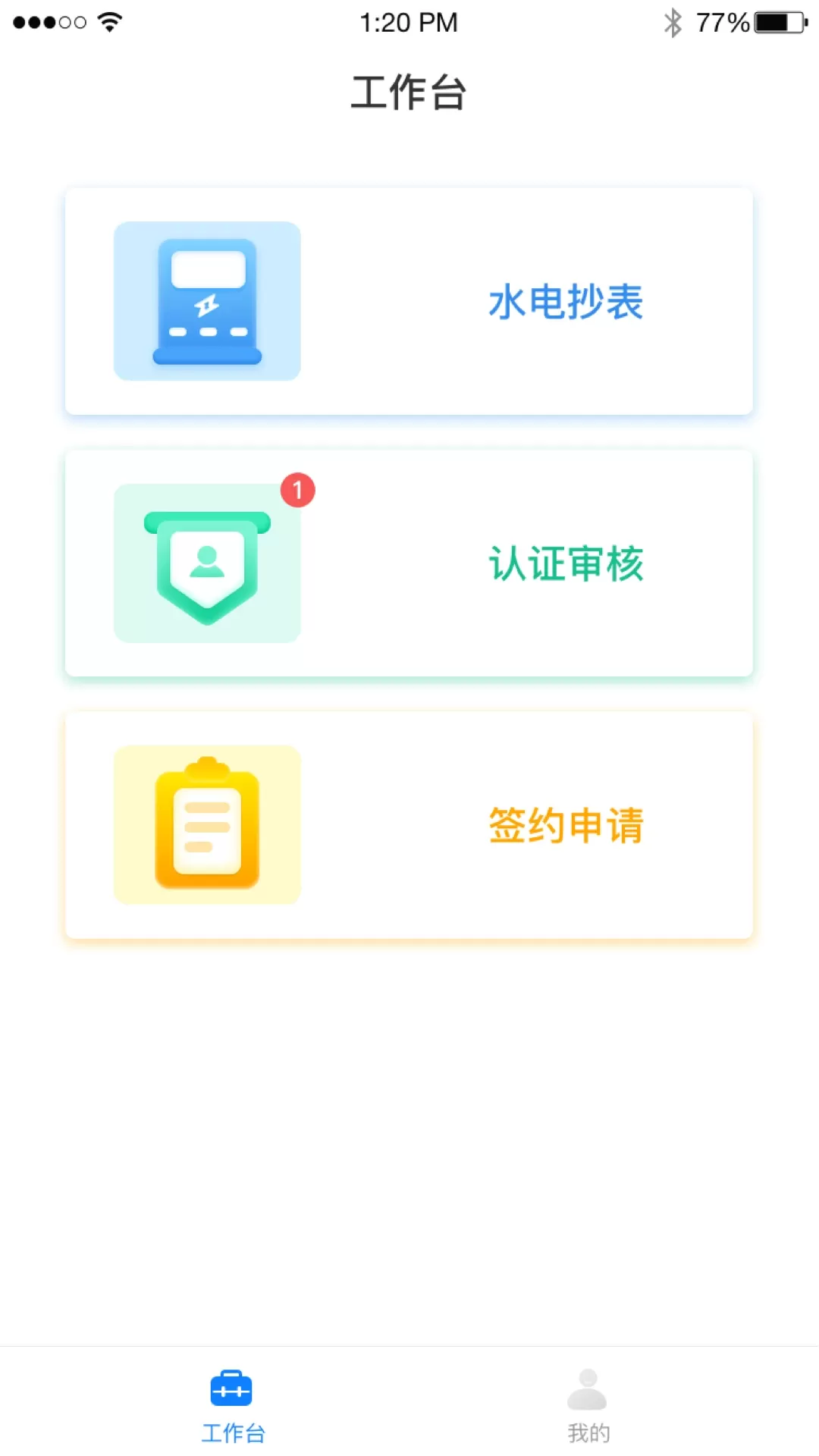 美寓管家app最新版图0