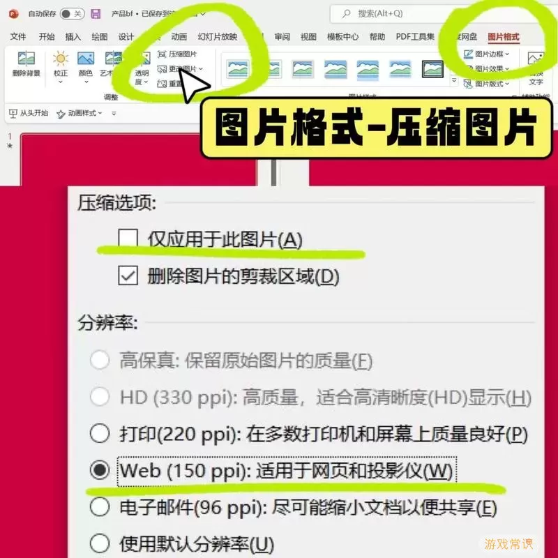 怎样把100m的ppt压缩在10m内图2