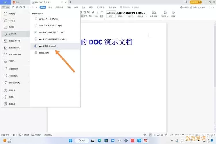 手机如何将docx转换成doc图3