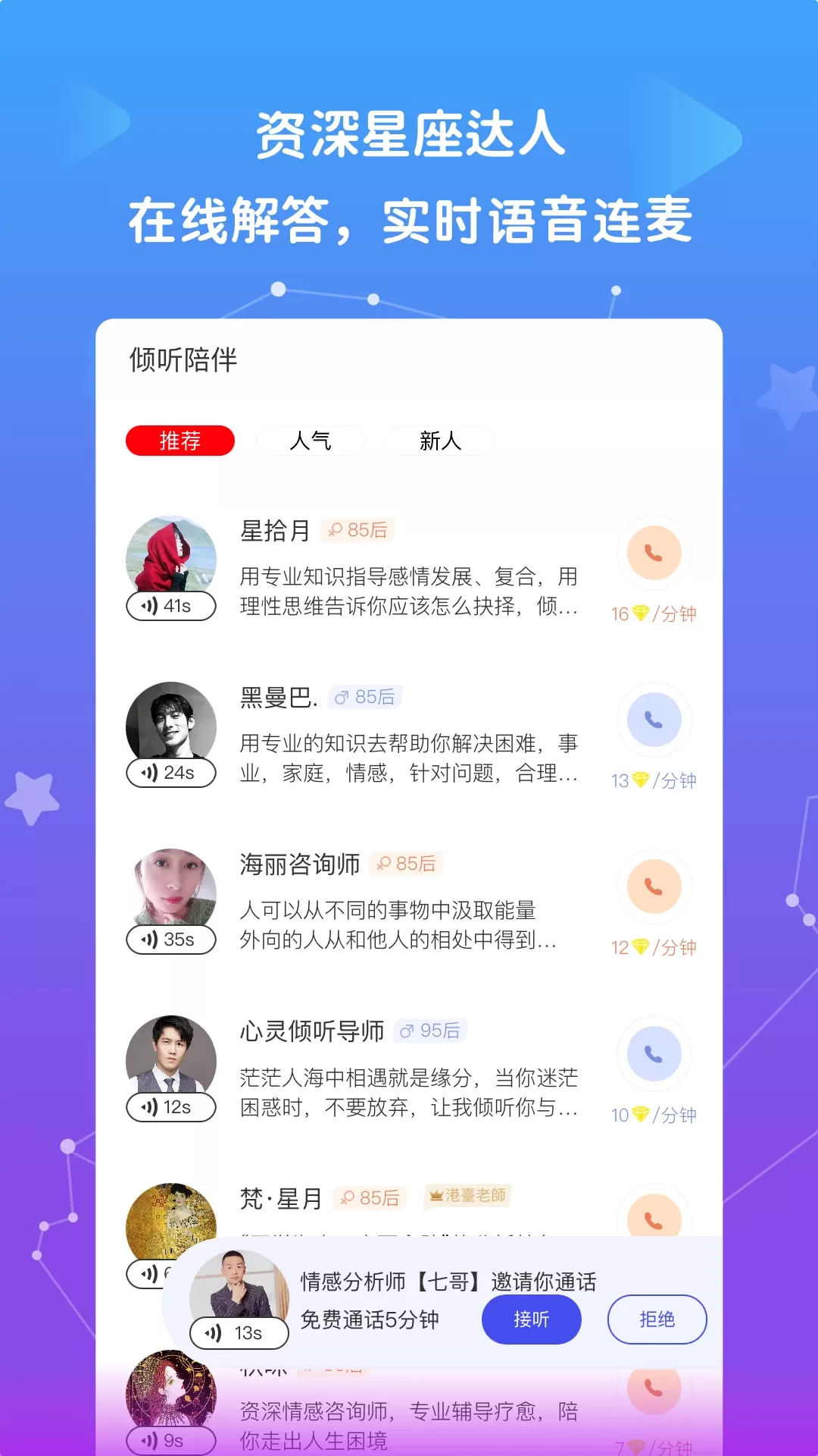 星盘说下载官方正版图3