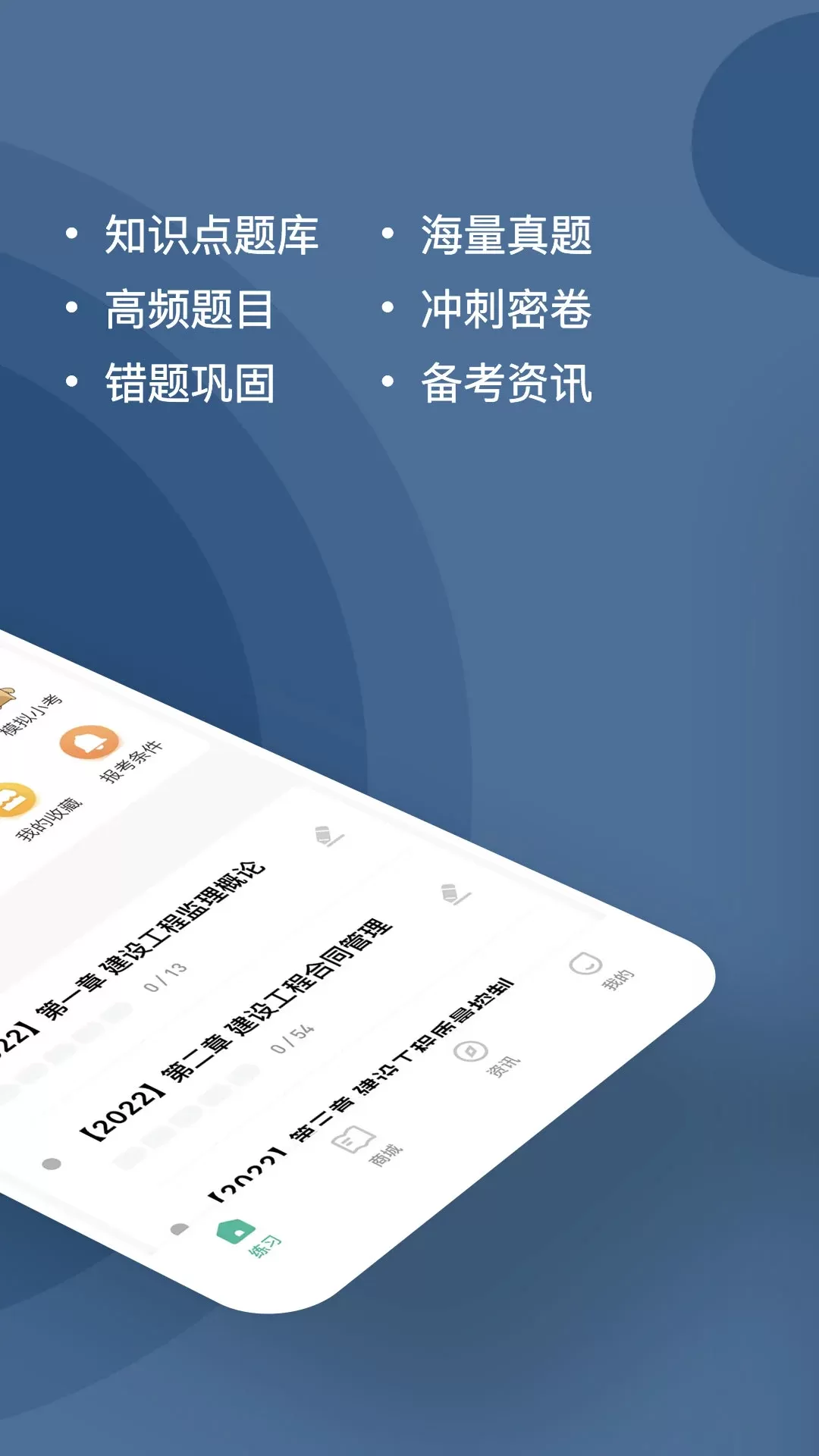 监理工程师练题狗下载最新版图1