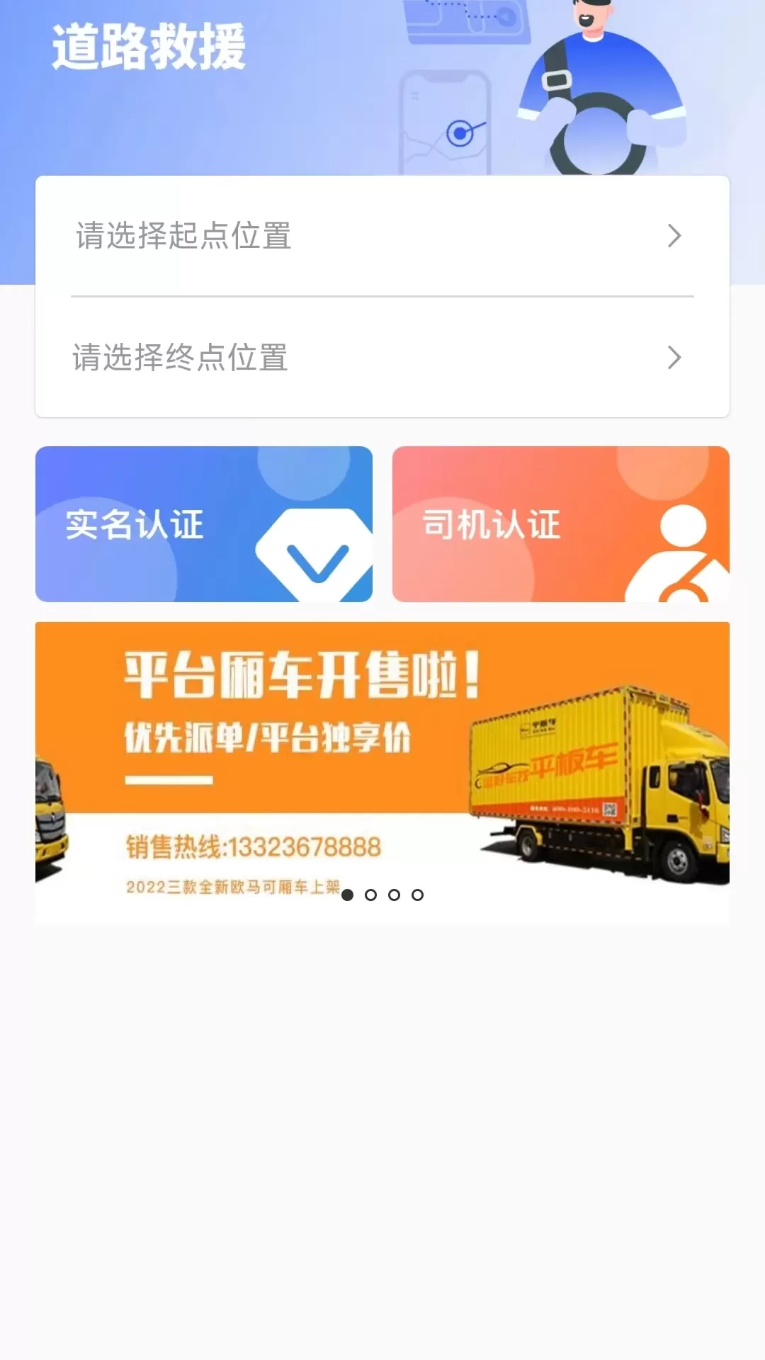 仁车app下载图1