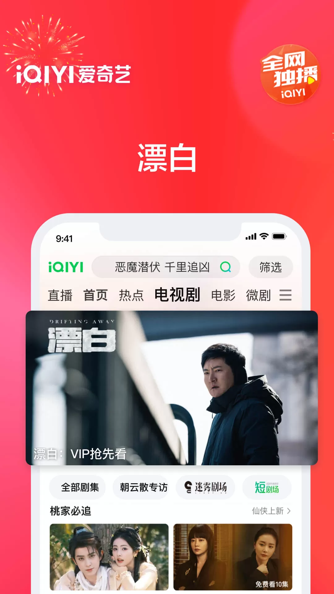 爱奇艺PAD官网版手机版图2