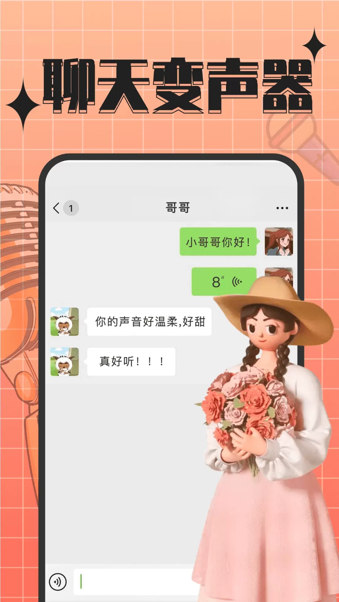 趣音实时语音变声器官网版app图4