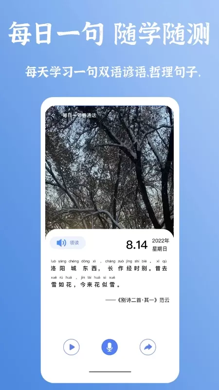 准橙普通话测试手机版下载图0