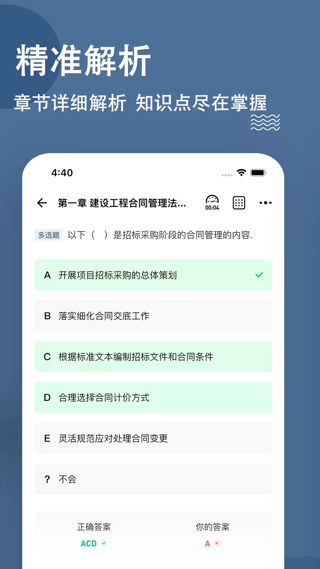 监理工程师练题狗下载最新版图2