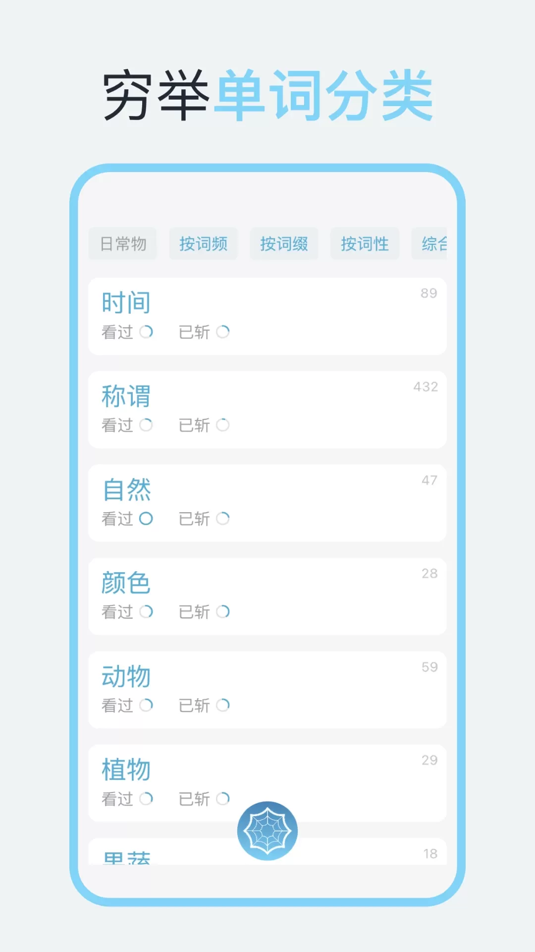 向量单词app最新版图0