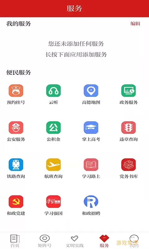 新和政官网版app