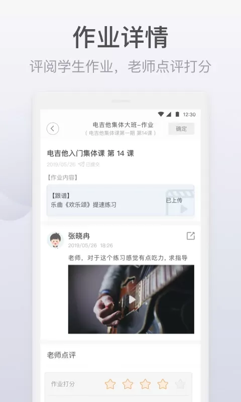 九拍教师手机版下载图4