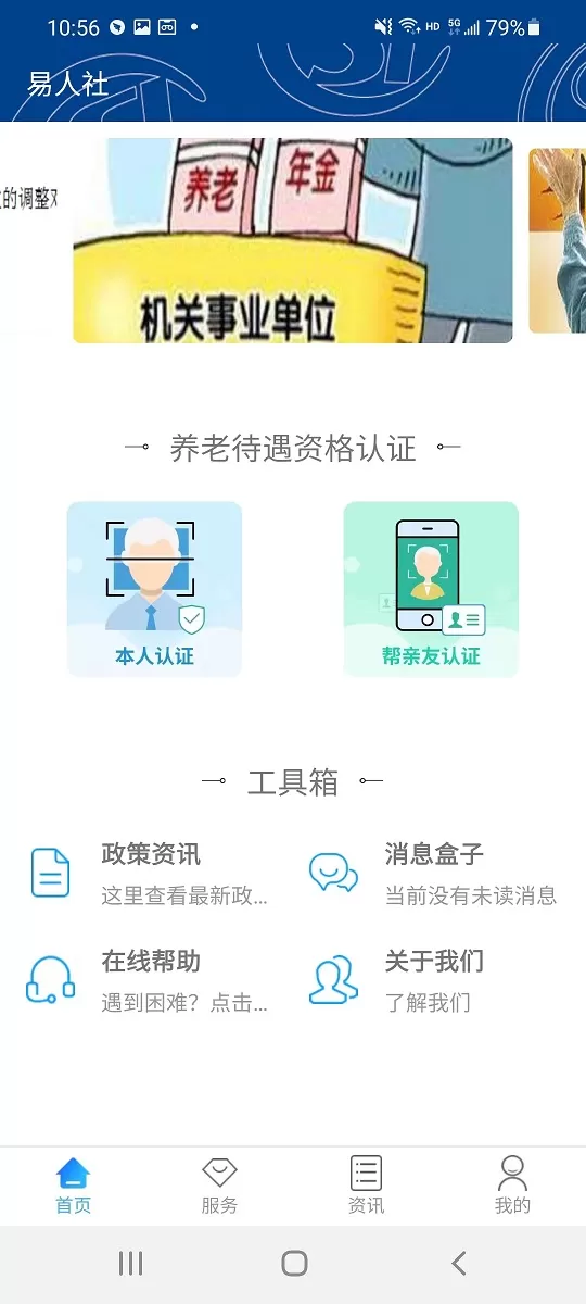 易人社系统app下载图2