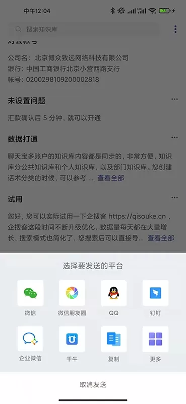 聊天宝客服聊天助手官网版手机版图2