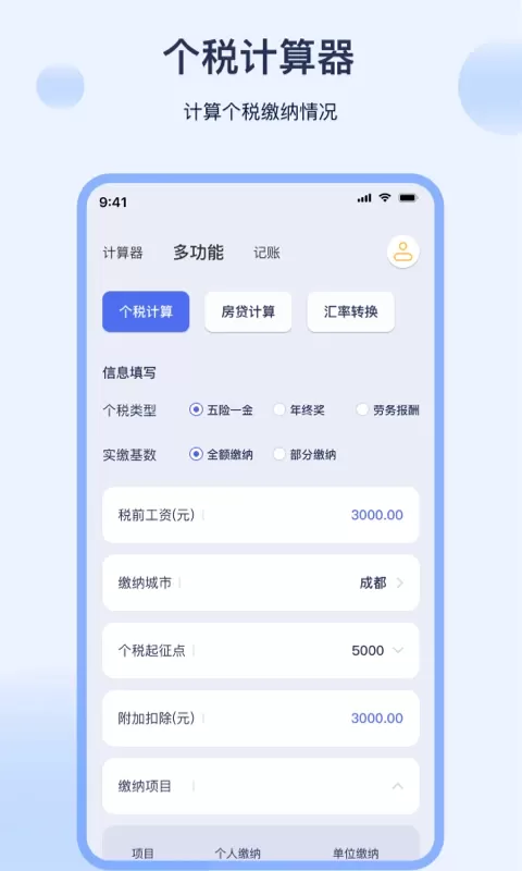 计算器Pro下载官方版图1