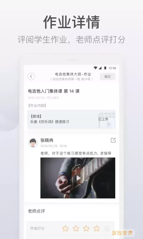 九拍教师手机版下载