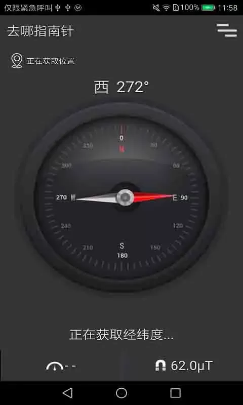 指南针即刻版官网版手机版图0