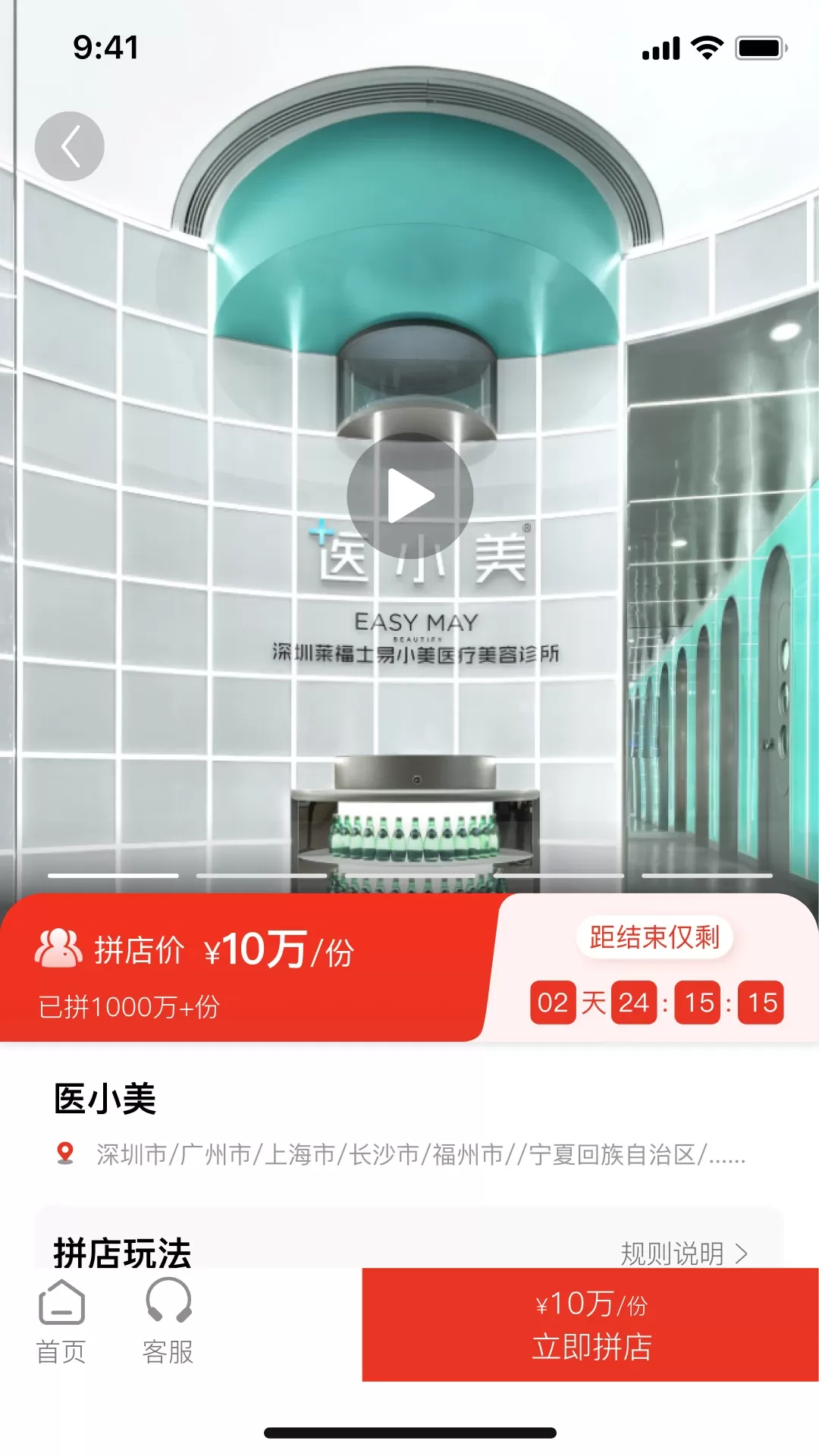 拼店下载app图1