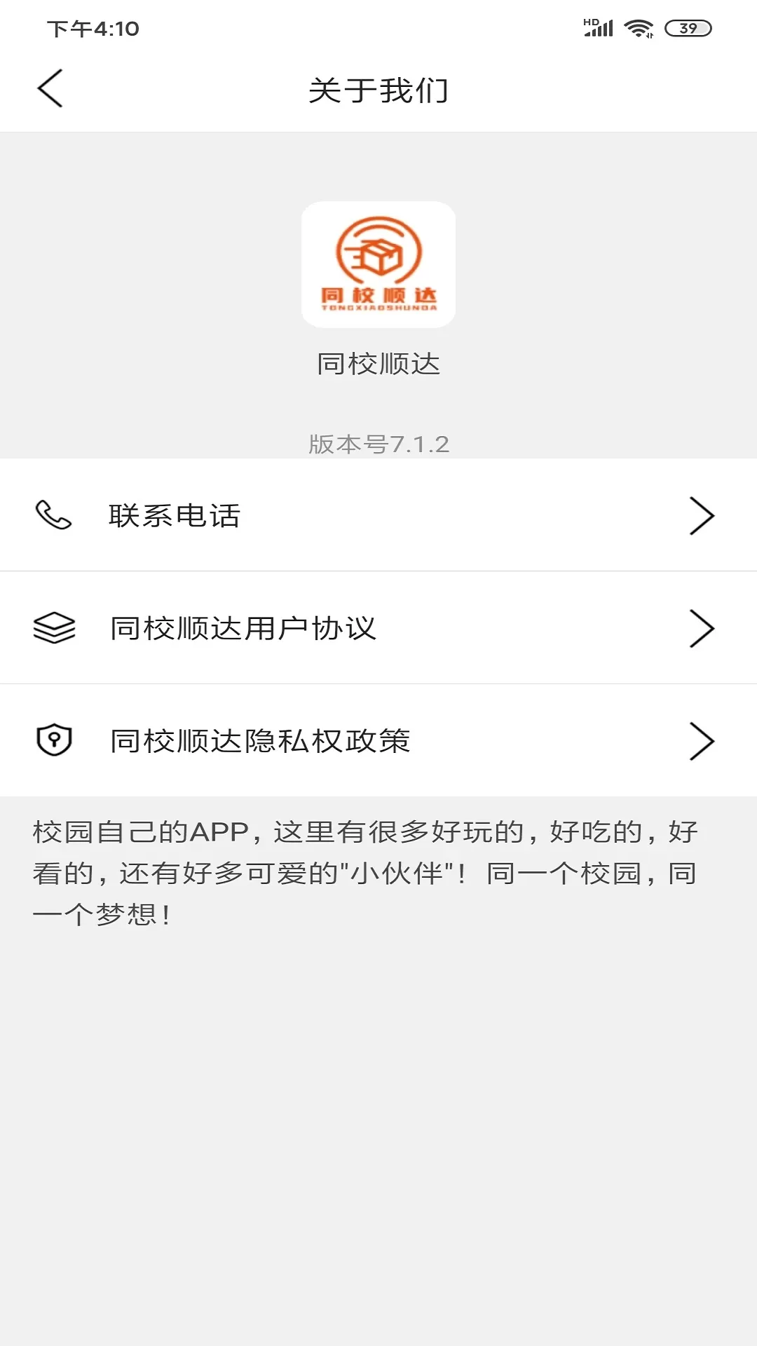 同校顺达下载免费图2