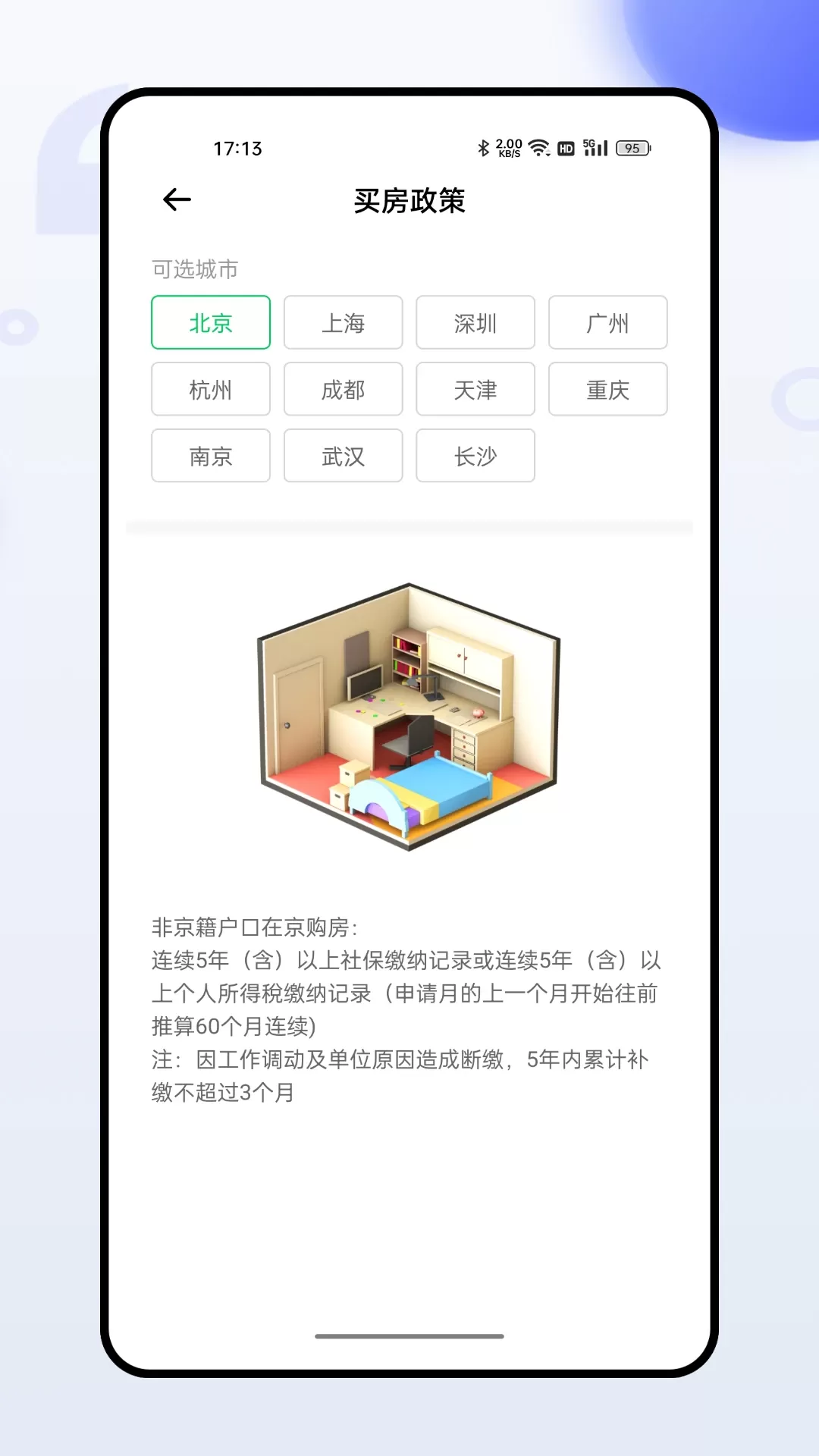 掌上社保通最新版图2