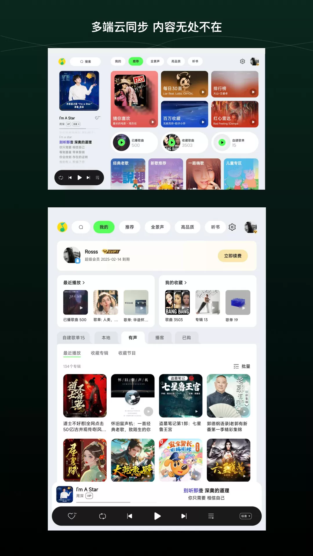 QQ音乐HD官网版最新图3