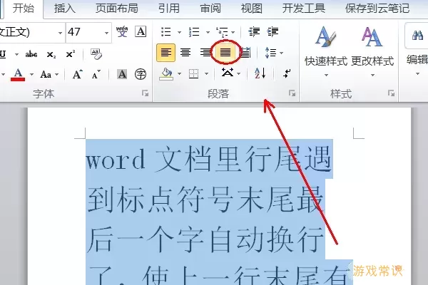 word文档的标点符号在中间图2