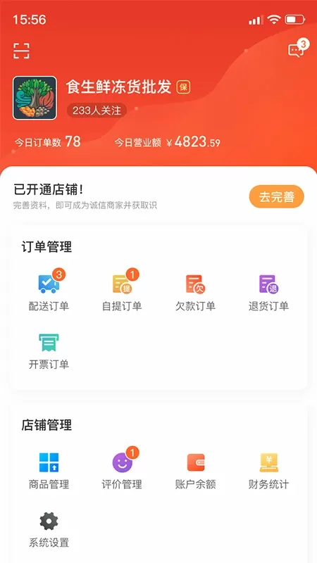 佰麓丰商家免费版下载图0