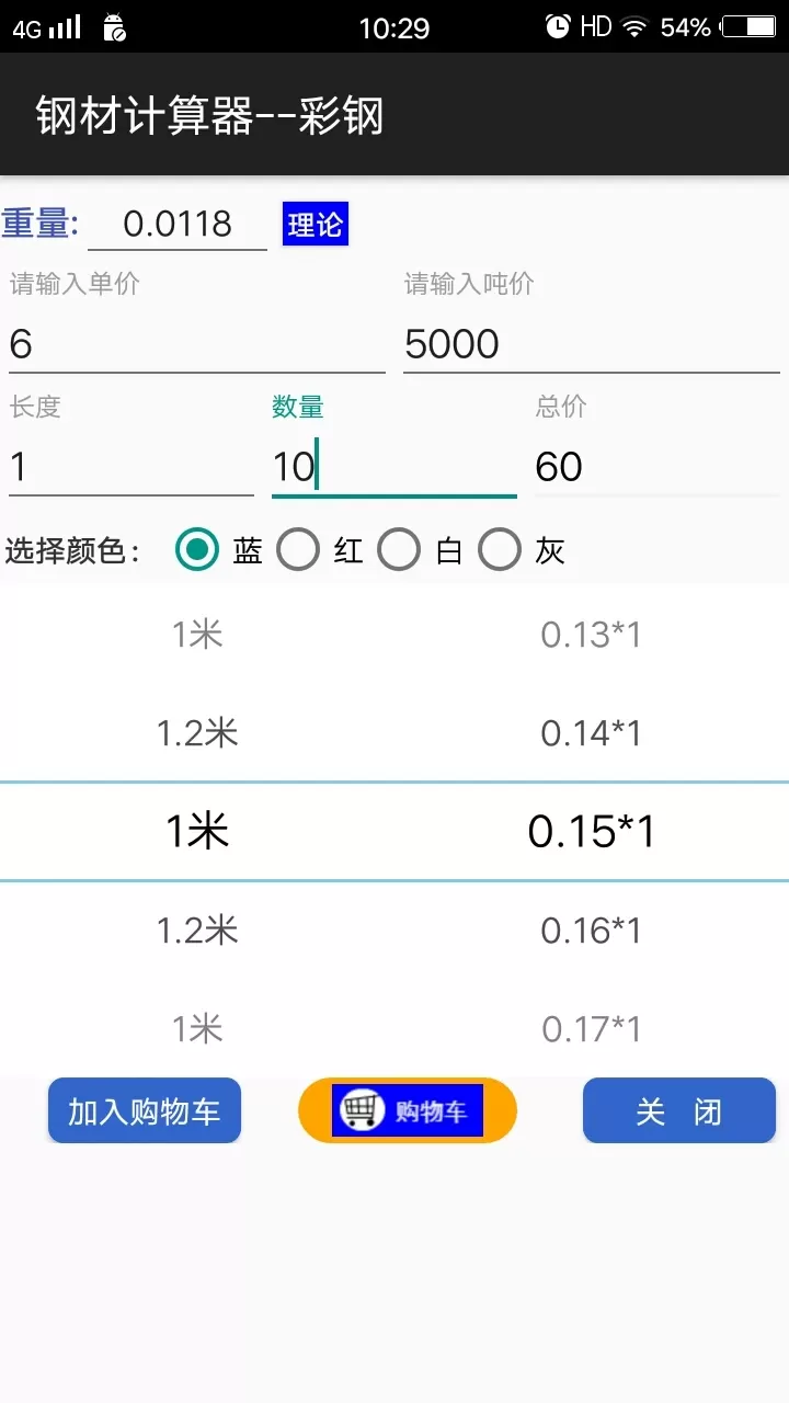 平凡钢材计算器下载手机版图1