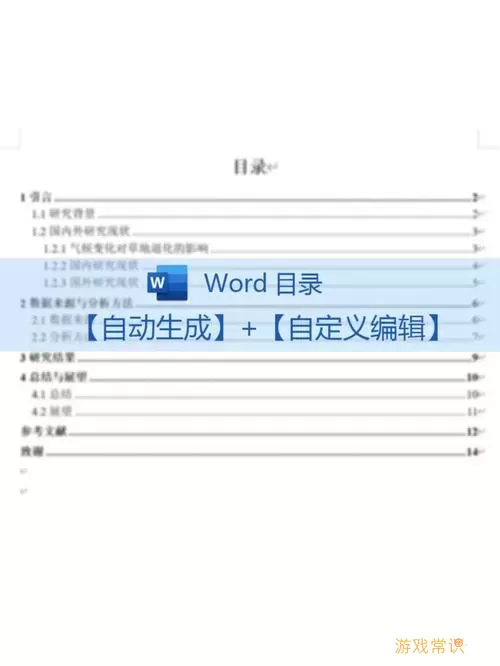 word目录后面的页码怎么自动生成的图1