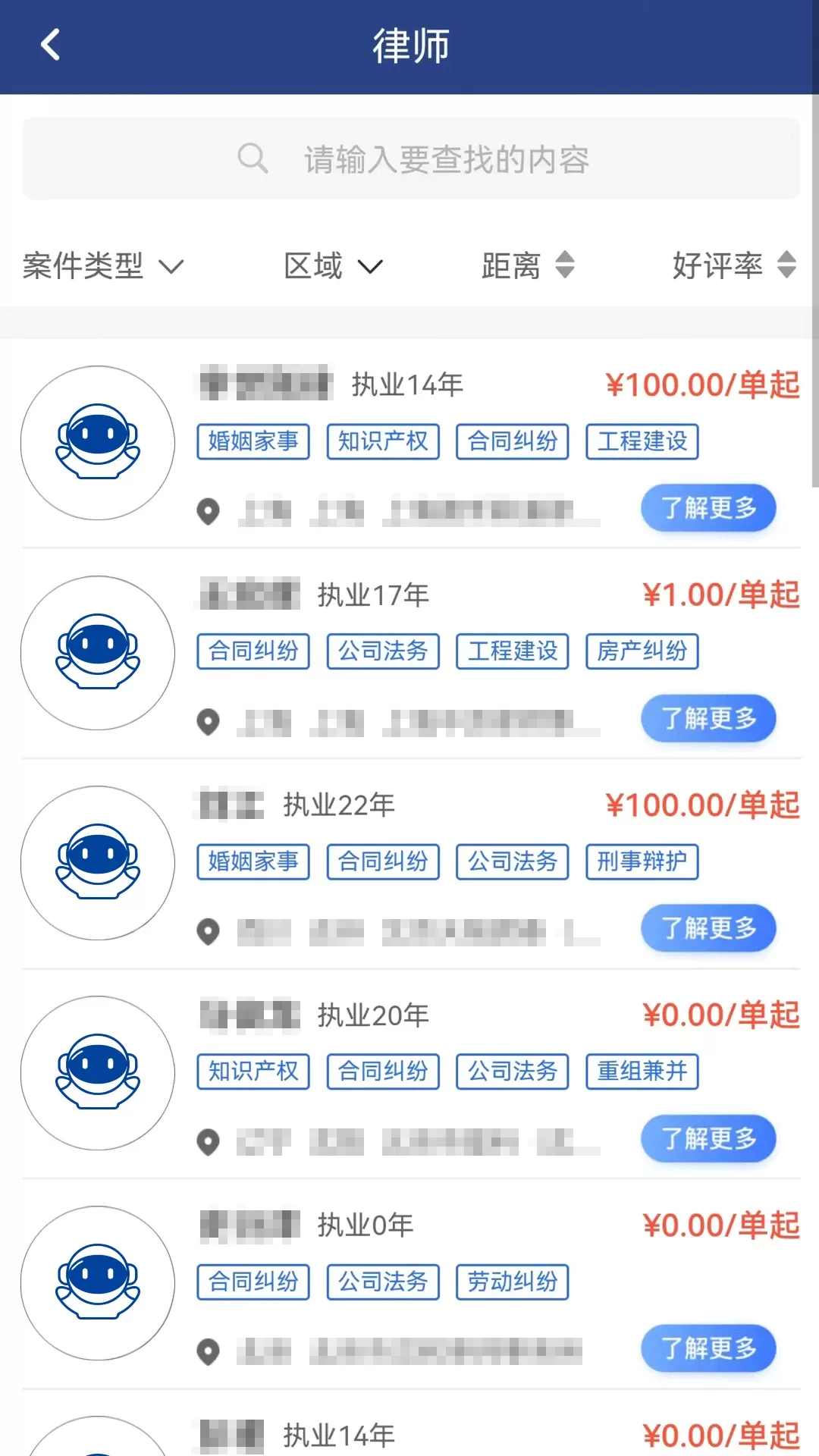 律咚咚app最新版图4