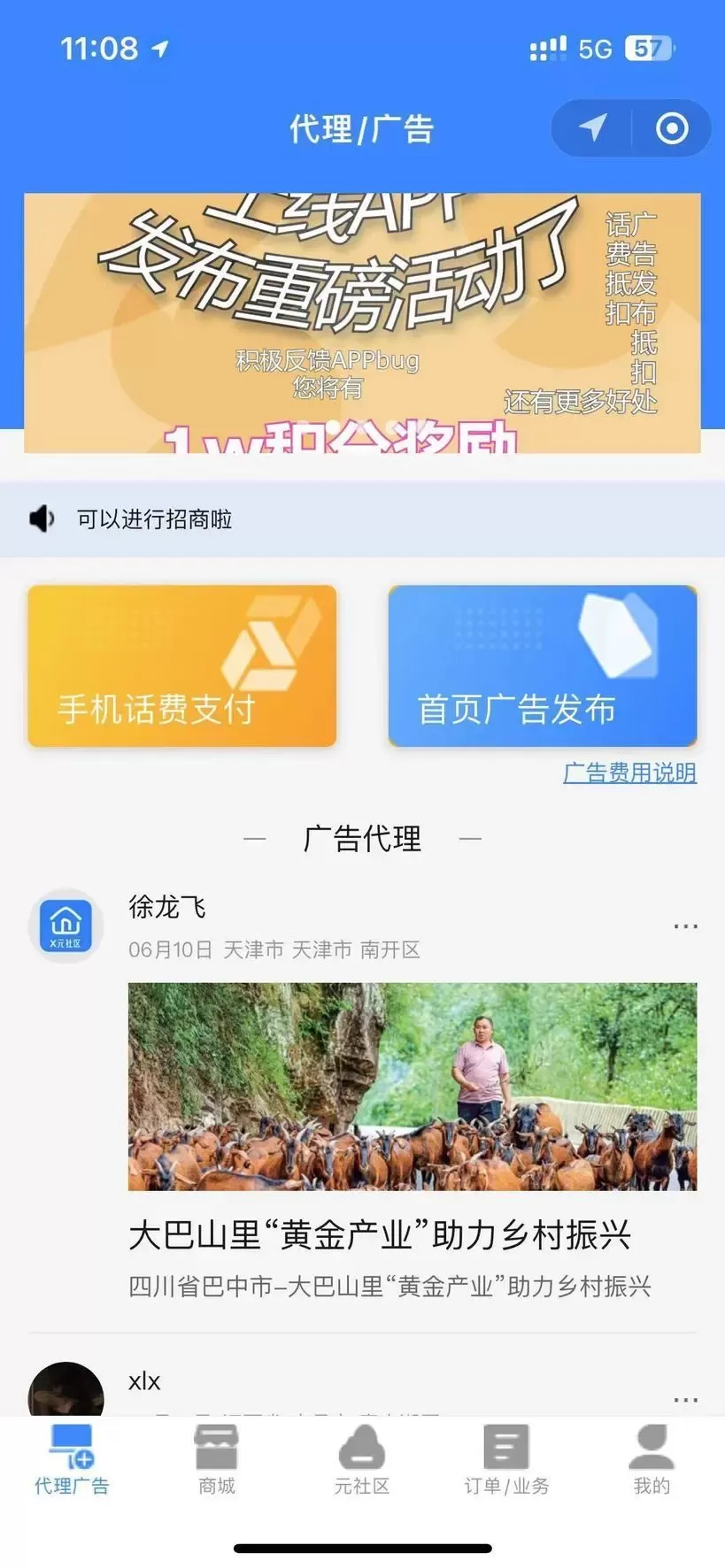 X元社区官网正版下载图0