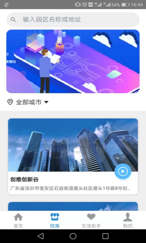 创维智慧园区下载安卓版图1