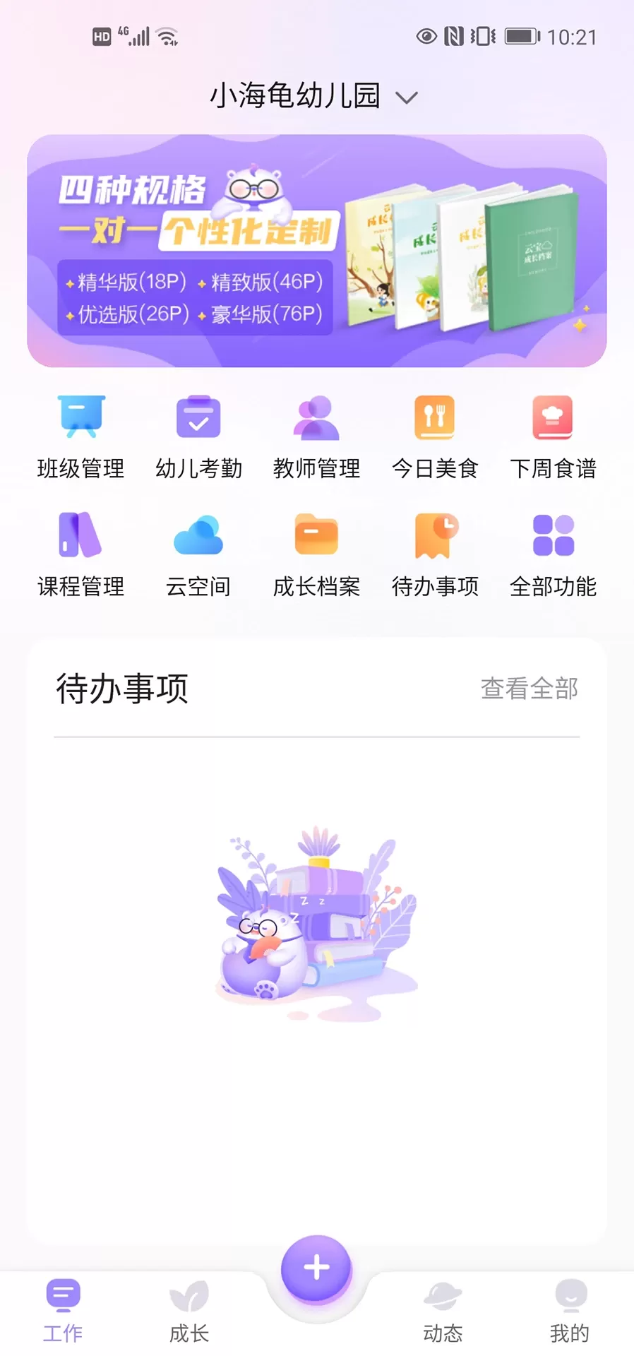 园宝通教师app下载图0