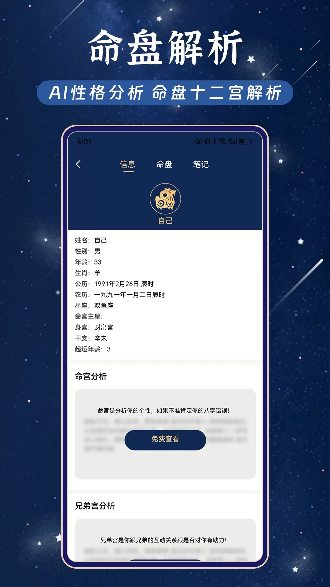 庄氏紫微app最新版图4