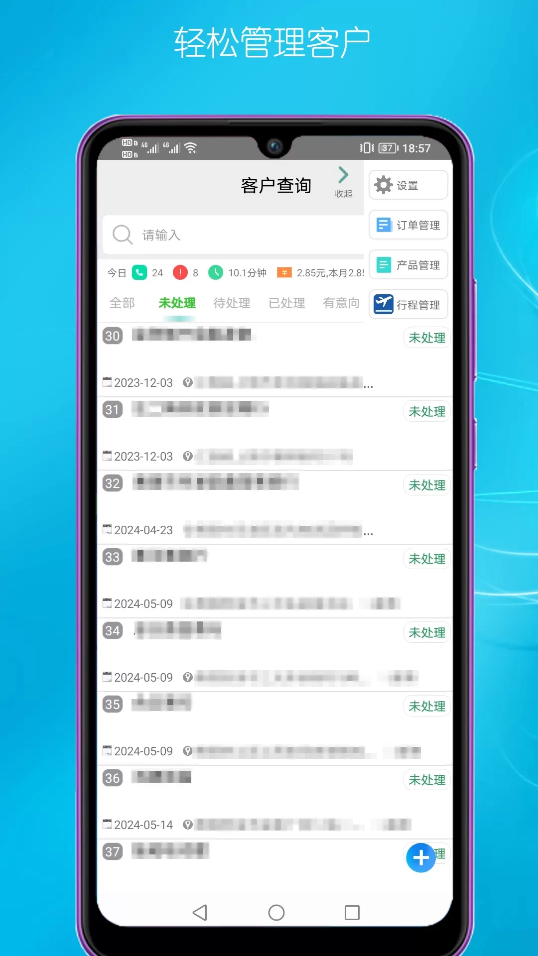 客户管理官方正版下载图1