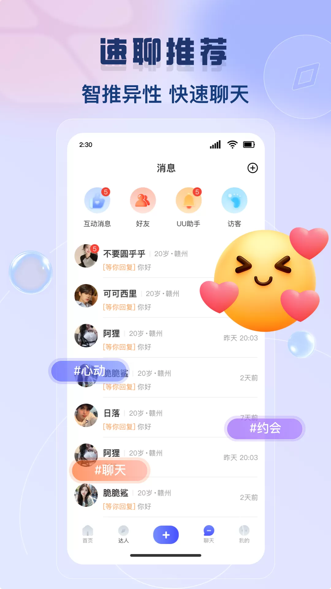 UU人脉圈官网版手机版图2