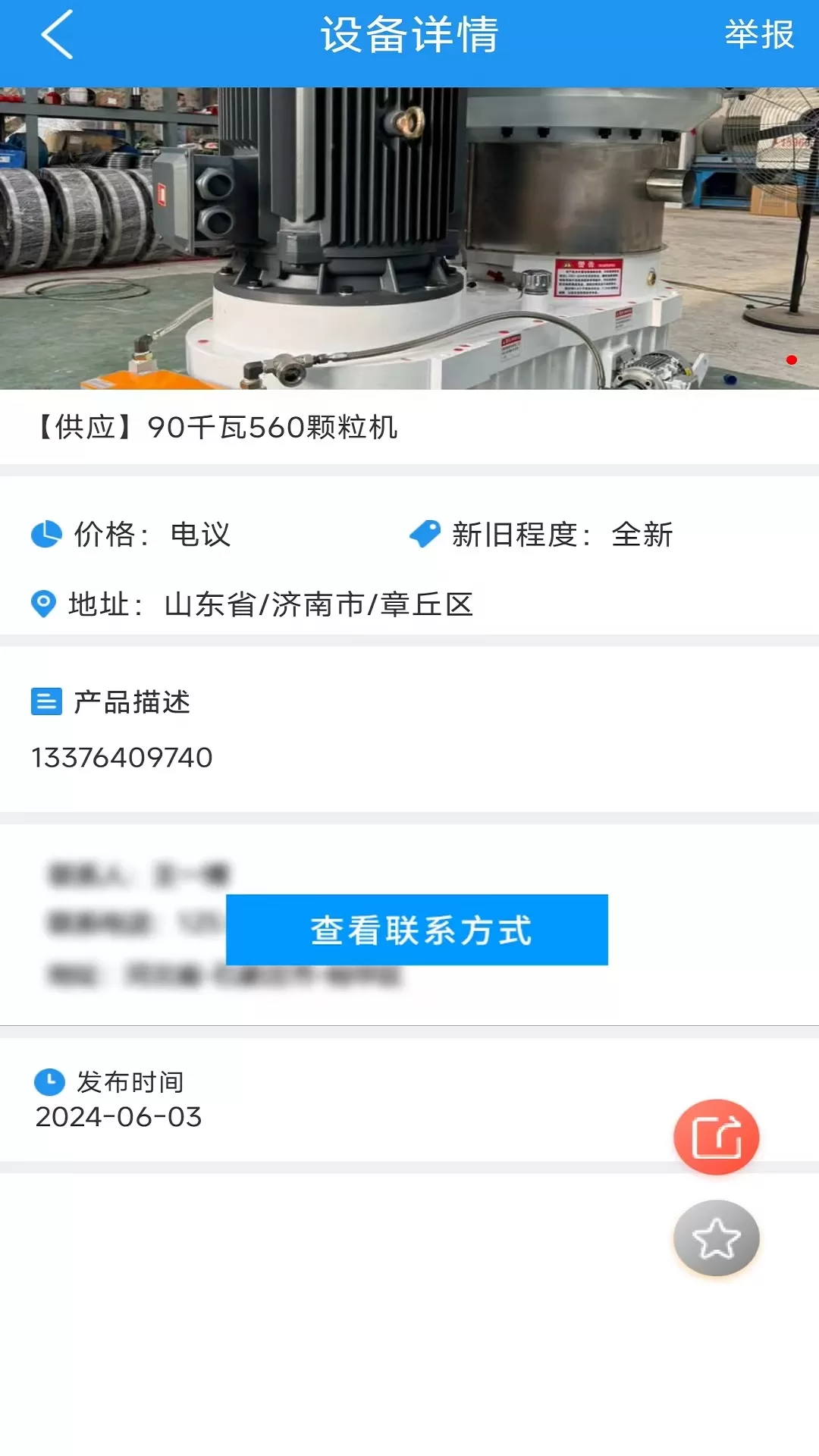 生物质燃料app下载图2