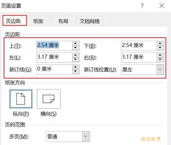 如何在Word文档中跳转到下一页？详细操作步骤解析图3