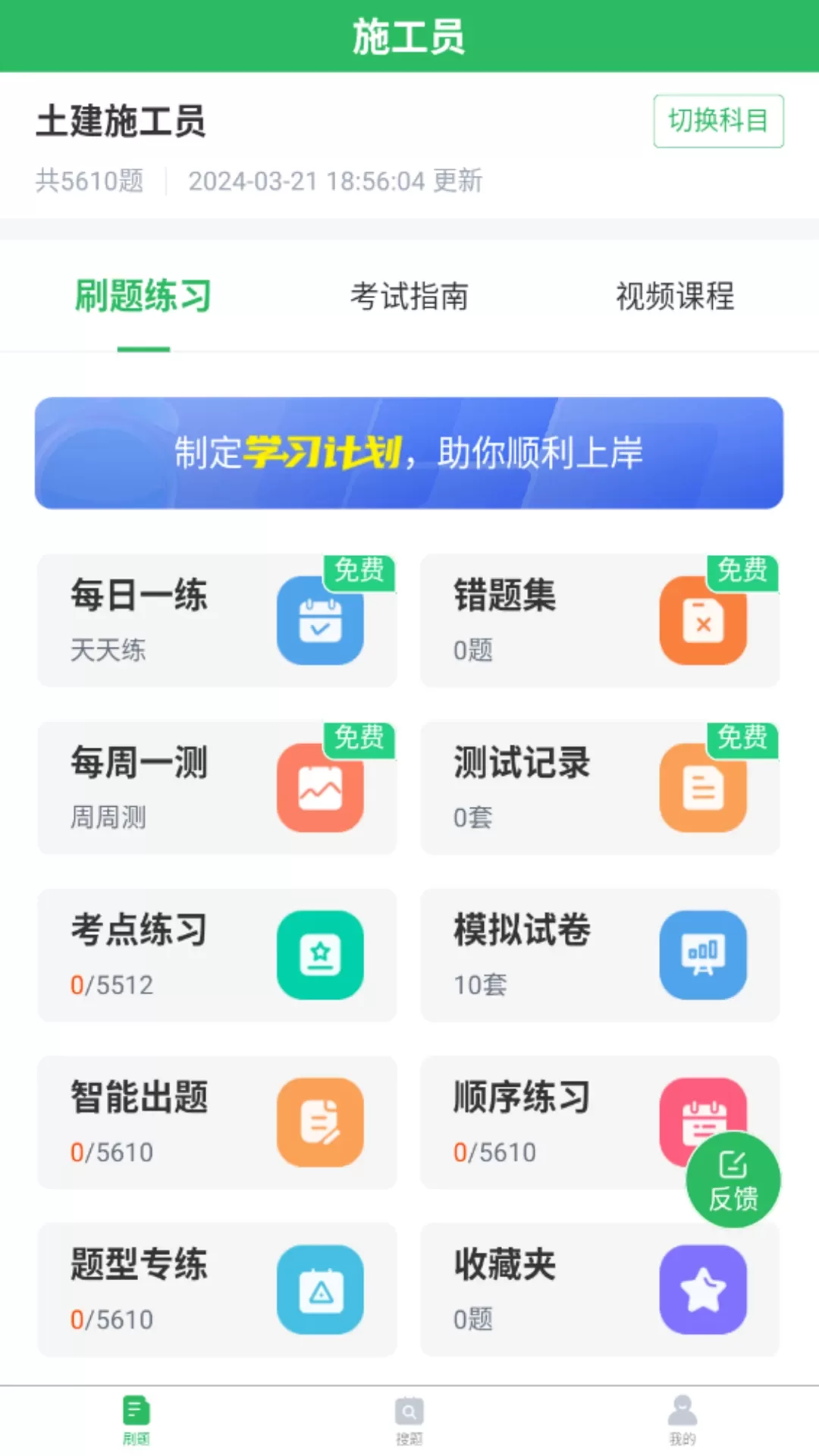 施工员考试题库安卓最新版图0