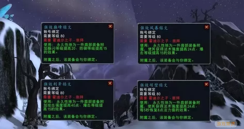 魔兽世界70级法师肩膀附魔指南及位置详解图1