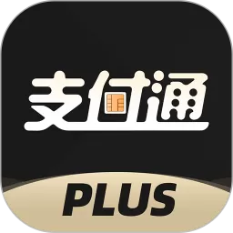 支付通Plus下载最新版本_支付通Plus安卓手机版下载