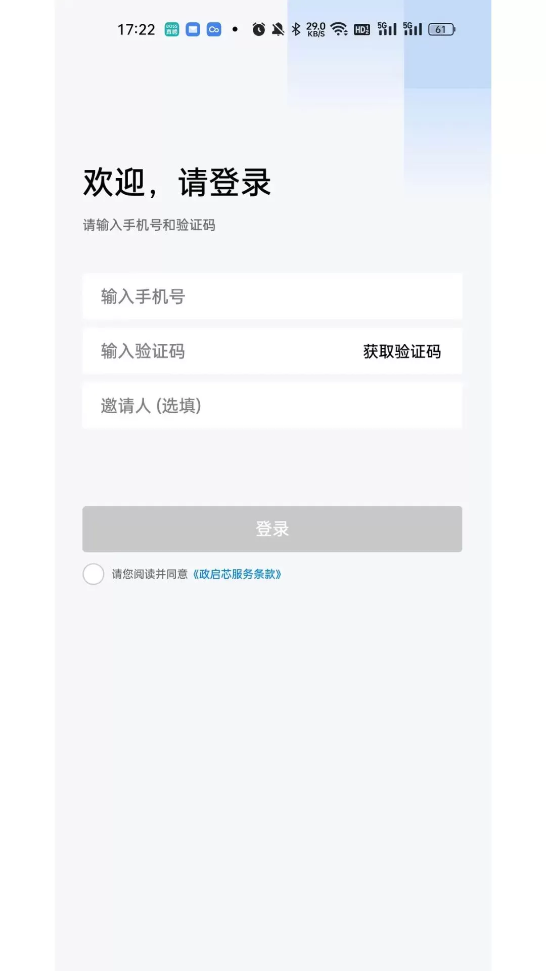 政启芯app安卓版图0