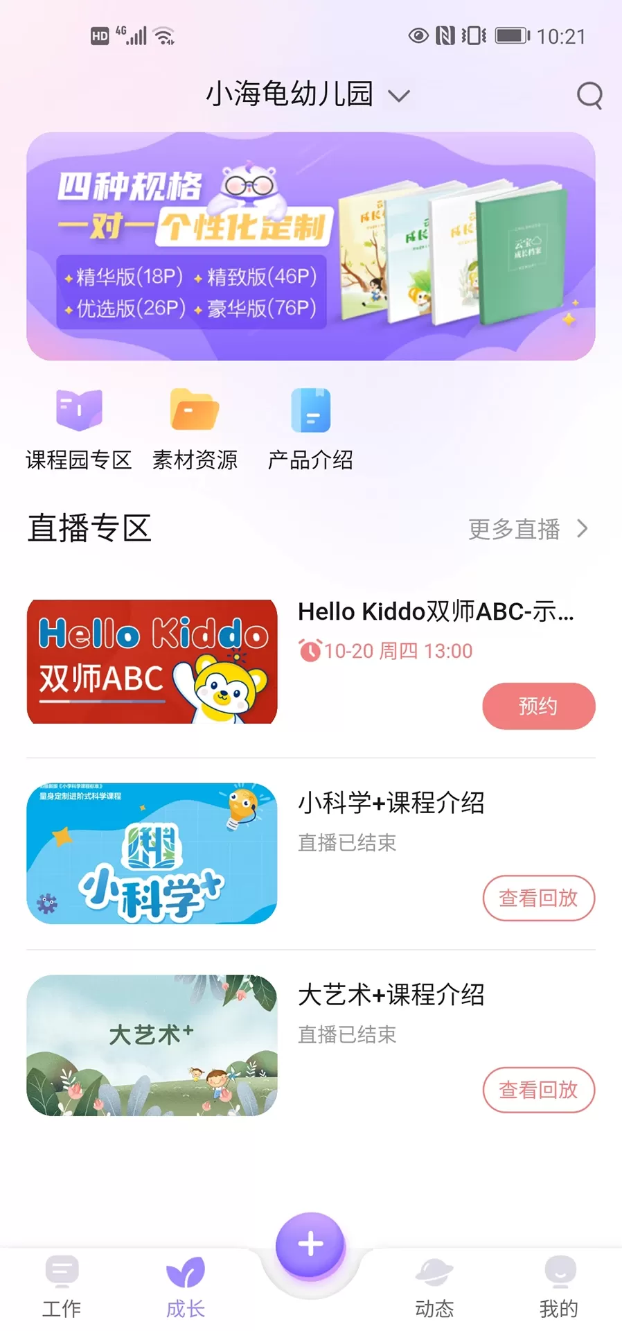 园宝通教师app下载图1